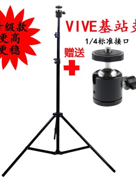 2米灯架 HTC VIVE支架steamvr2米黑色激光定位器基站云台三脚架