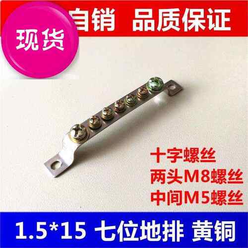 好货m5螺丝 7孔七位地排1.5厚15宽mm配电箱接线铜排k接地端子桥型