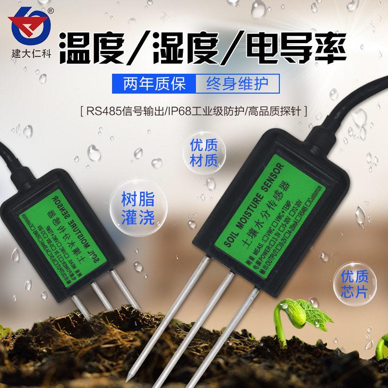 485型土壤电导率测试仪土壤湿度计土壤检测仪温湿度感测器氮磷钾