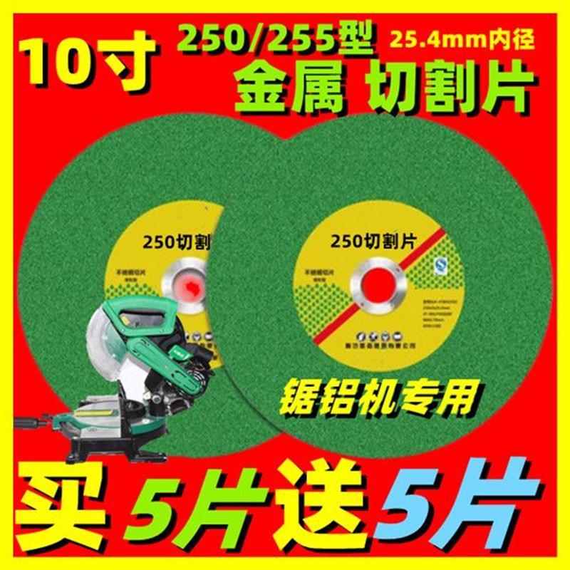 250切割片10寸超薄255锯铝机锯片切割机砂轮片不锈钢角磨机沙轮片