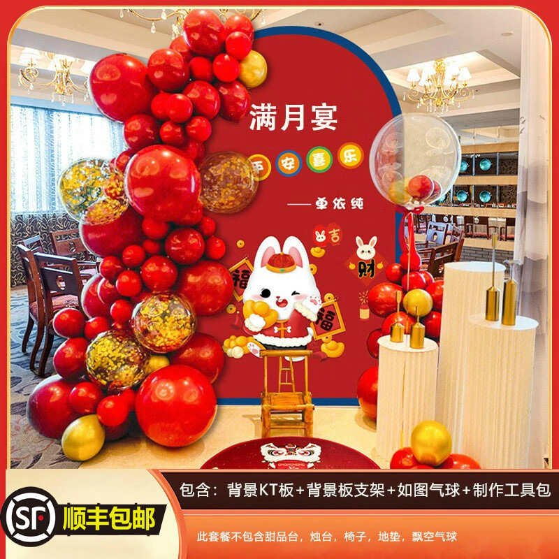 兔宝宝满月布置KT板定制百天装饰婴儿30天周岁礼宴气球套餐背景墙