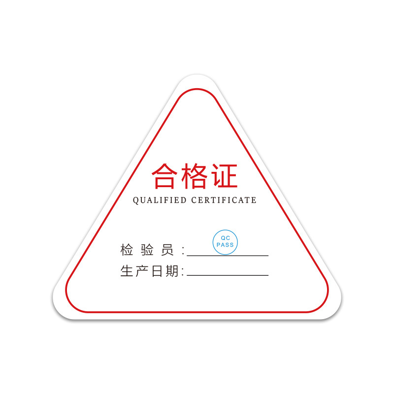 通用出厂三角形合格证纸卡产品合格证通用标签检验合格出厂证印刷