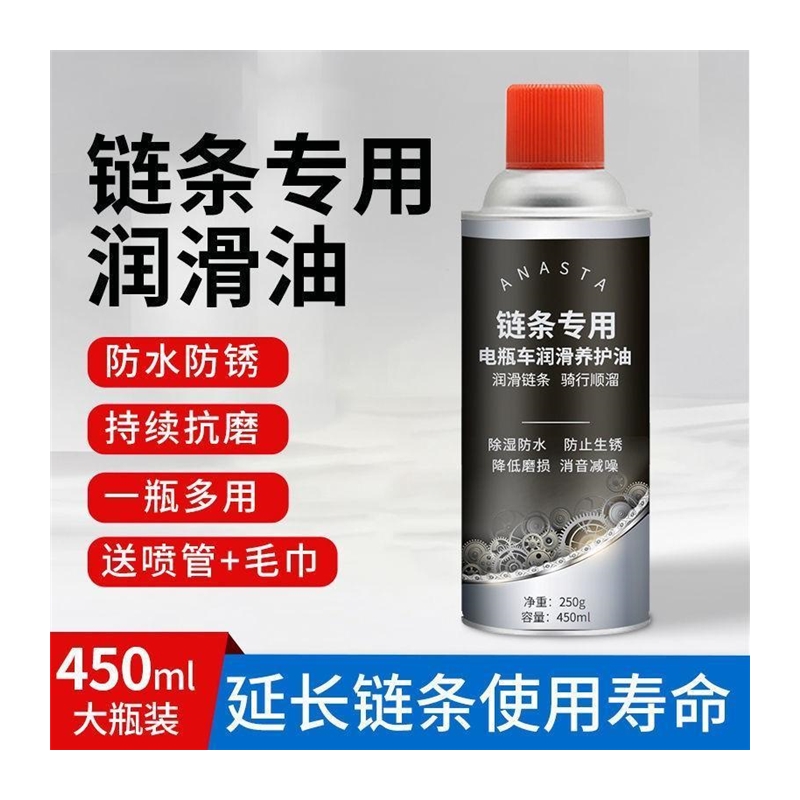 进口材质链条润滑油电动自行车链条油摩托车防锈养护油机械润滑轴