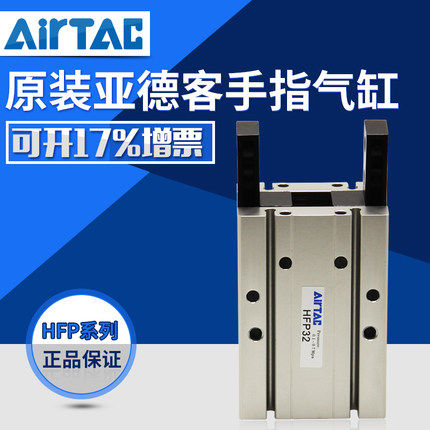 好货亚德客AIRTAC手指气缸HFZ6HFP10HFR16HFY20253240夹紧气爪HFK