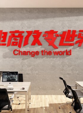 好货办公室墙面装饰企业文化背景激励志销售墙贴纸会议电商公司标