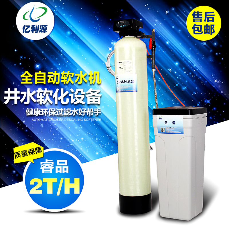 0.3T-10T井水地下水过滤器工业锅炉软水机家用软化水机除水垢设备
