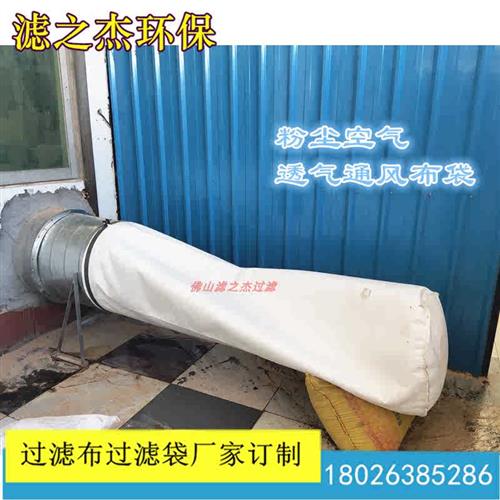 定制异形集尘袋吸尘通风机粉尘过滤袋木工打磨抛光工业收尘防尘布