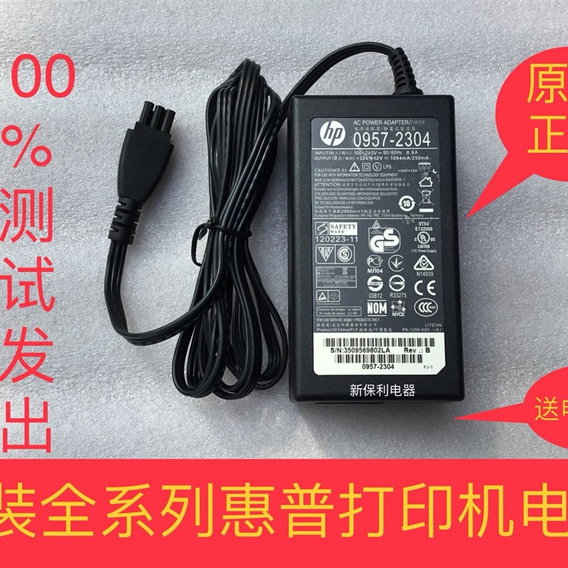 电源 HP Officejet 7110 7510 7612 喷墨 打印机 原装 适配器 线