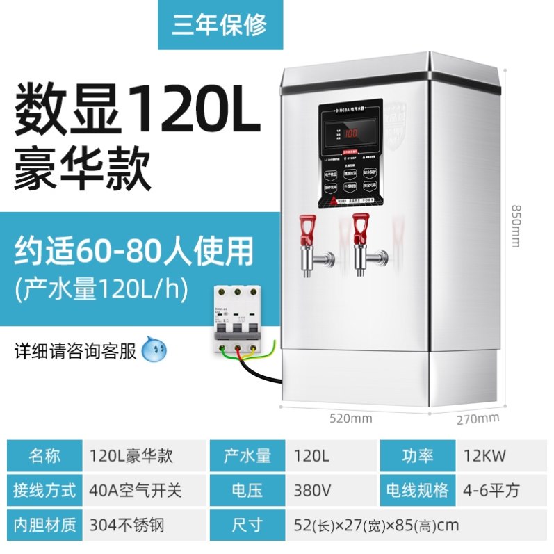 电热开水机商用烧水炉学校食堂饮水机数显开水器工地开水桶