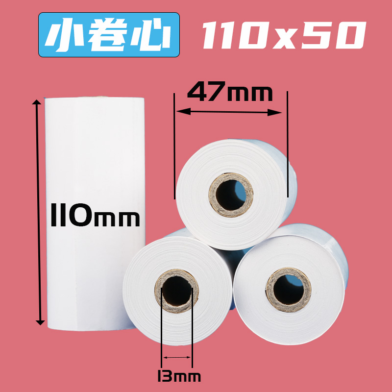 多客110mm热敏打印纸110x80x50启豹衣帮手商陆花衣科灵至打印机纸