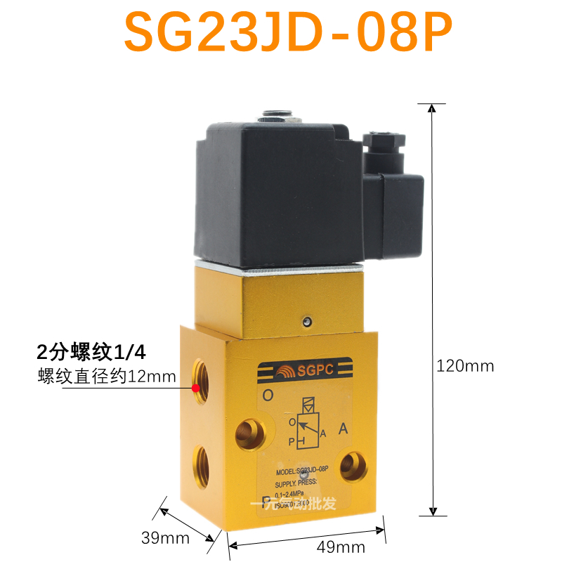 SG23JD-08P/15P2二位三通高压电磁阀YH23JD-15P吹瓶机高压气阀4分