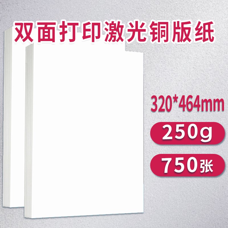 新品128/157/200/250/y300克印刷铜板经济型激光亮光铜版纸整箱数
