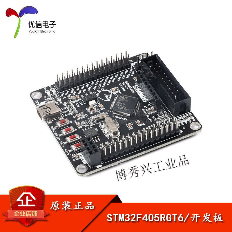 【】STM32F405RGT6(标准版)开发板板单晶片核心板