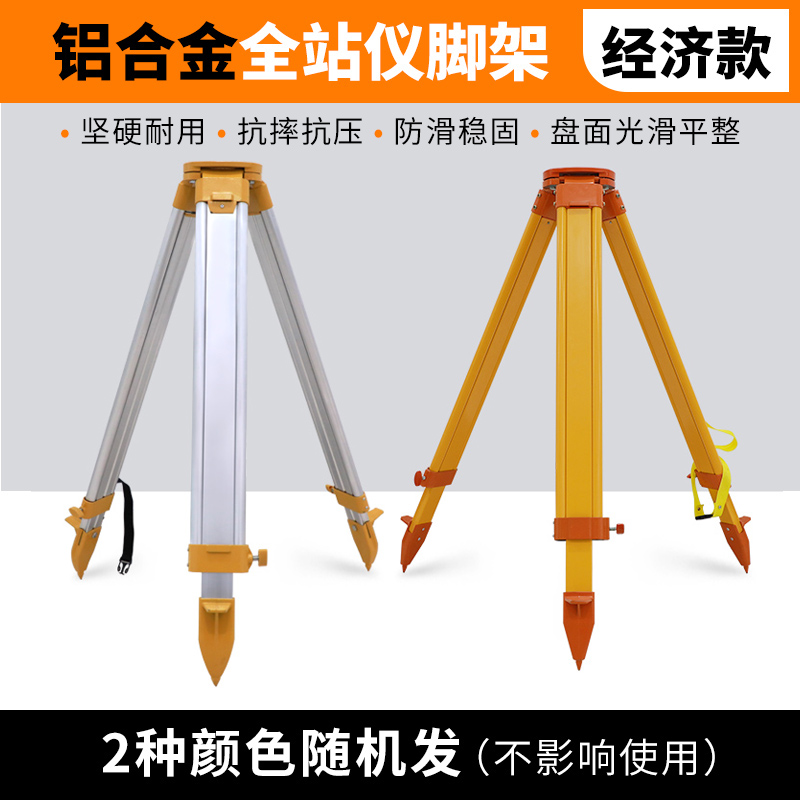 新品水准c仪三脚架铝合金实木制全站仪经纬仪水平仪测量测绘伸缩