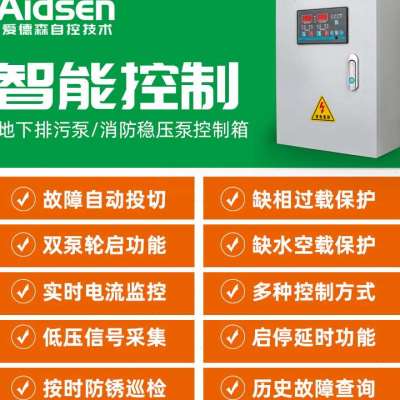 新品厂销智能水泵控制配电箱手自动排污三相电机通风机38V0v220v