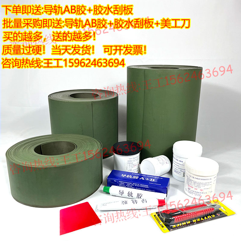 新品机床导轨耐磨软带数控车床导轨贴塑带磨床铣床加工W中心耐磨