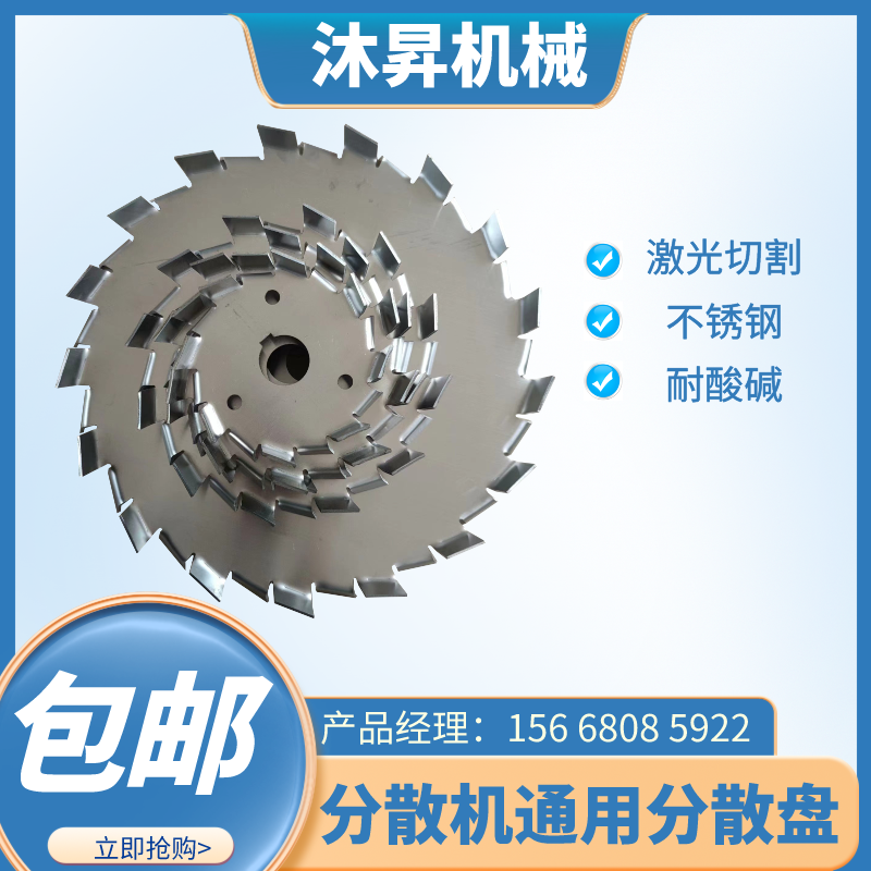 高速分散机通用不锈钢锯齿分散盘 分散片 分散叶轮 直径150-500mm,工业油品/胶粘/化学/实验室用品,分散机,淘宝优惠券,粉丝福利购,淘宝优惠卷