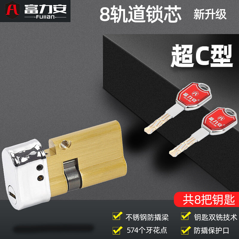 (富力安锁芯)fla-保德安老六型超c级防盗锁芯