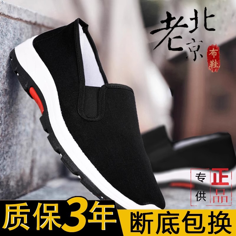 老北京黑布鞋耐磨防滑老人鞋