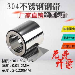 304不锈钢带 薄钢板 316不锈钢薄片钢皮0.02 0.05 0.1 0.15 0.2MM