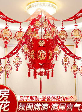 绒布拉花结婚婚房布置套装客厅卧室房顶男方女方灯笼新房用品大全