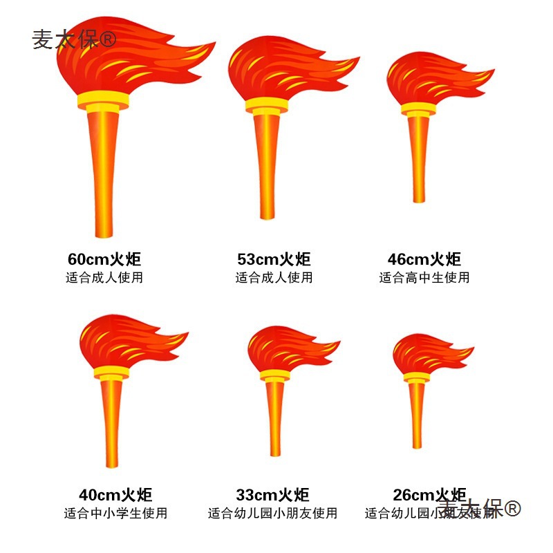 仿真火炬舞蹈道具舞台表演用品学校运动会开幕式入场式手持麦太保