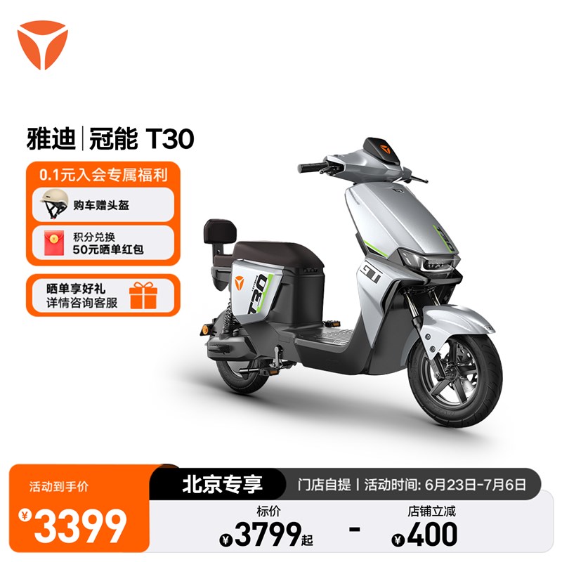 【北京专区】雅迪电动车T30电动自行车通勤车【门店自提】