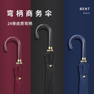 24骨男士 商务雨伞长柄大号双人加固加厚结实抗风纤维伞架弯柄大伞