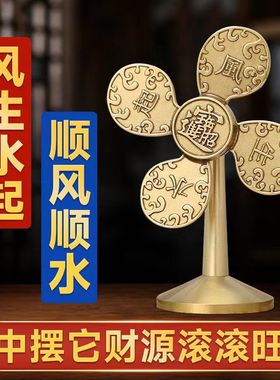 风生水起铜风车摆件家居装饰财源广进迷你小风扇开运礼物工艺礼品