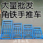 车架手 角铁手推车 搬运货车 平板车车架 四轮拉车车架 单车架子