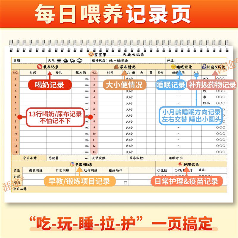 宝宝喂养记录本婴儿新生儿奶粉辅食喂养记录本喂养日记月嫂上户记