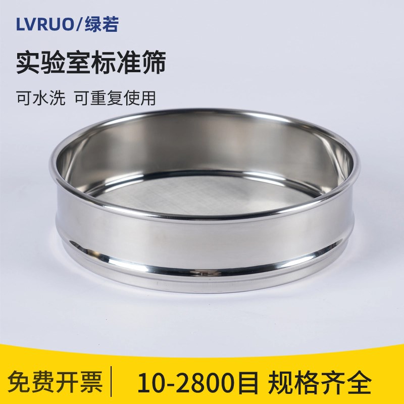 筛子筛网实验室标准筛304不锈钢试验筛200 500 1000 2800目过滤网