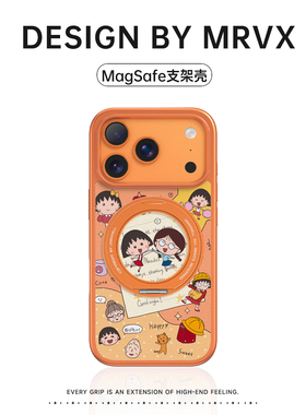 樱桃小丸子使用苹果17promax手机壳iPhone16pro新款磁吸15pm橙色小羊皮带支架14可爱不会撞壳13超好看卡通女