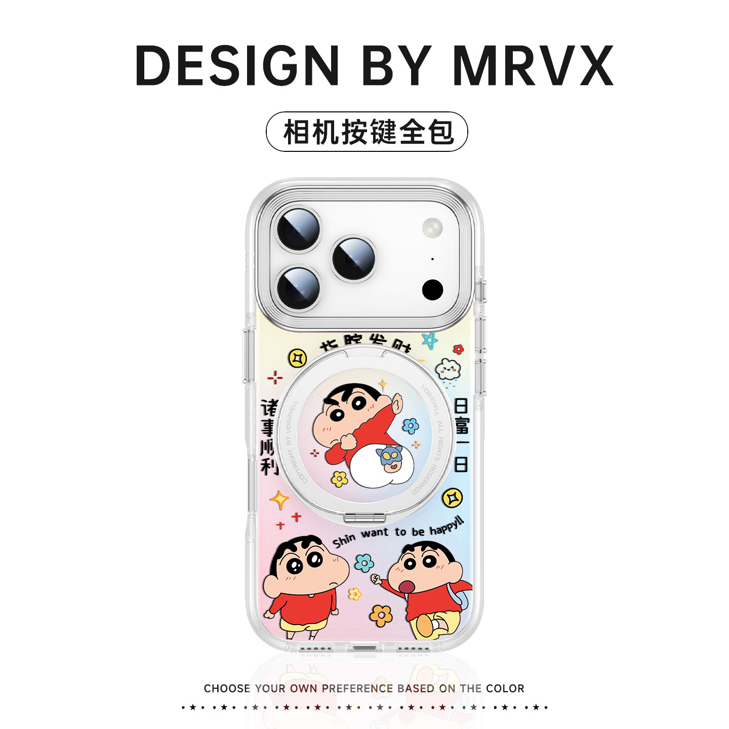 蜡笔小新-超火磁吸带支架手机壳