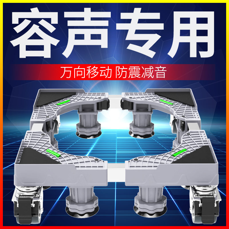 速发容声波轮全自动洗衣机托座不锈钢移动防震垫X0B8QJD置物底架