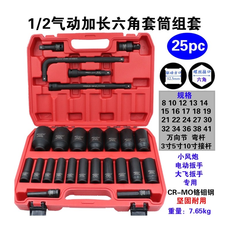 快速发货1/2气动加长六角套筒35件套32件套装电动小气动.扳手大飞,五金/工具,气动套筒,淘宝优惠券,粉丝福利购,淘宝优惠卷