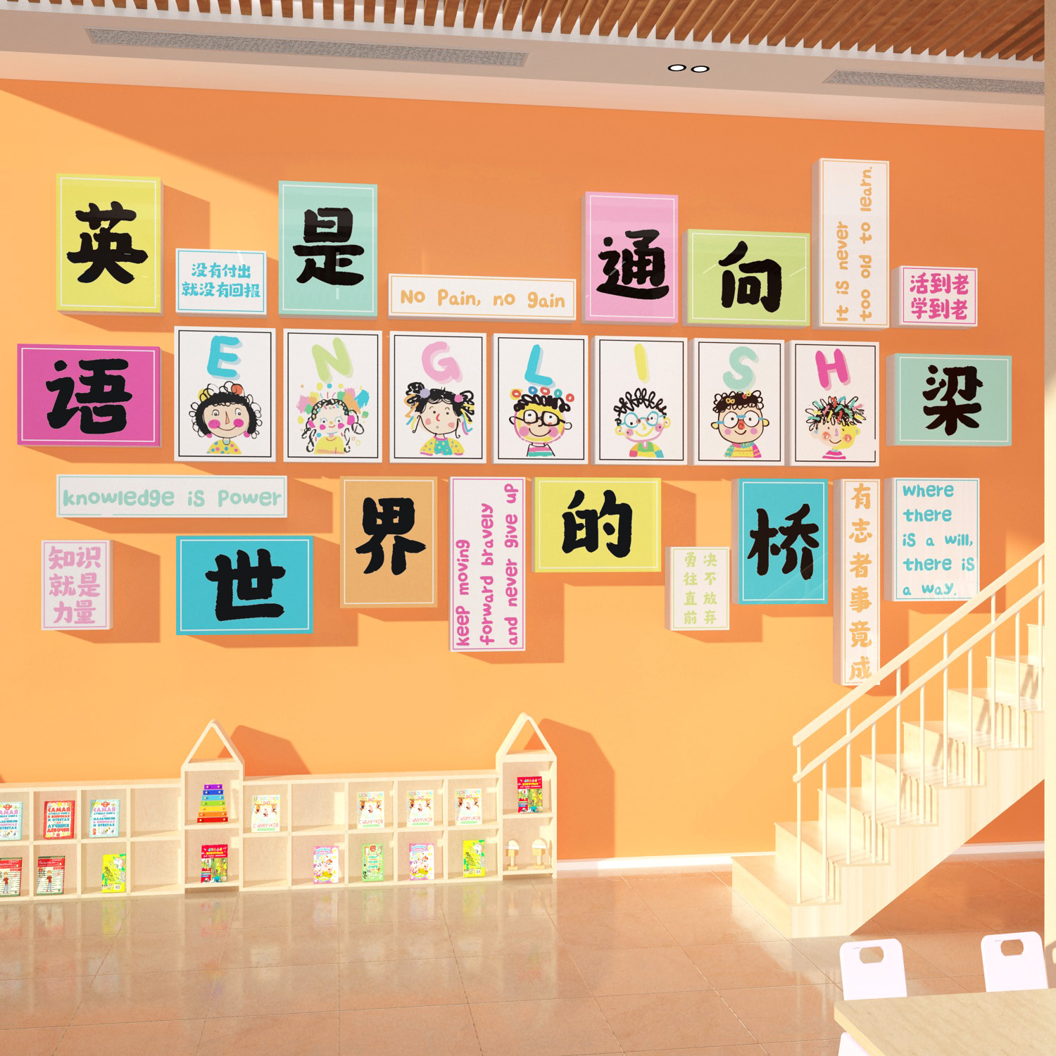 速发英训角教室环创布置装饰培语机构墙面贴纸幼儿园托管化级文班
