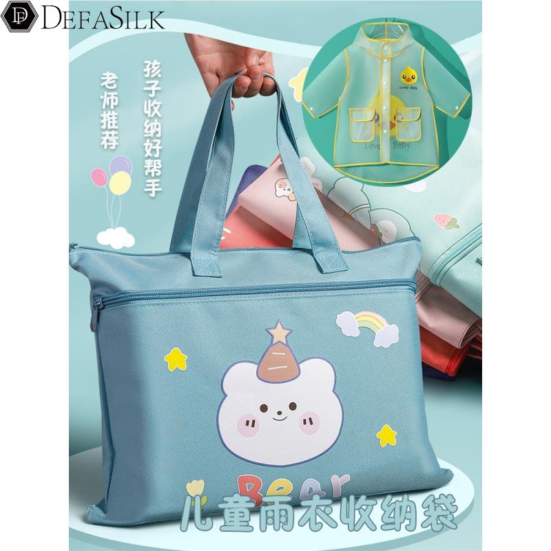 速发服童雨衣大纳袋耐磨防水幼儿园装衣儿整理袋小学生雨披收号手