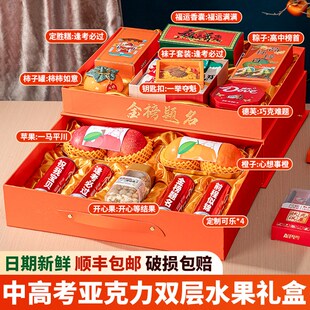 中高考金榜题名双层水果高端礼盒空盒加油励志礼品仪式感高级礼物