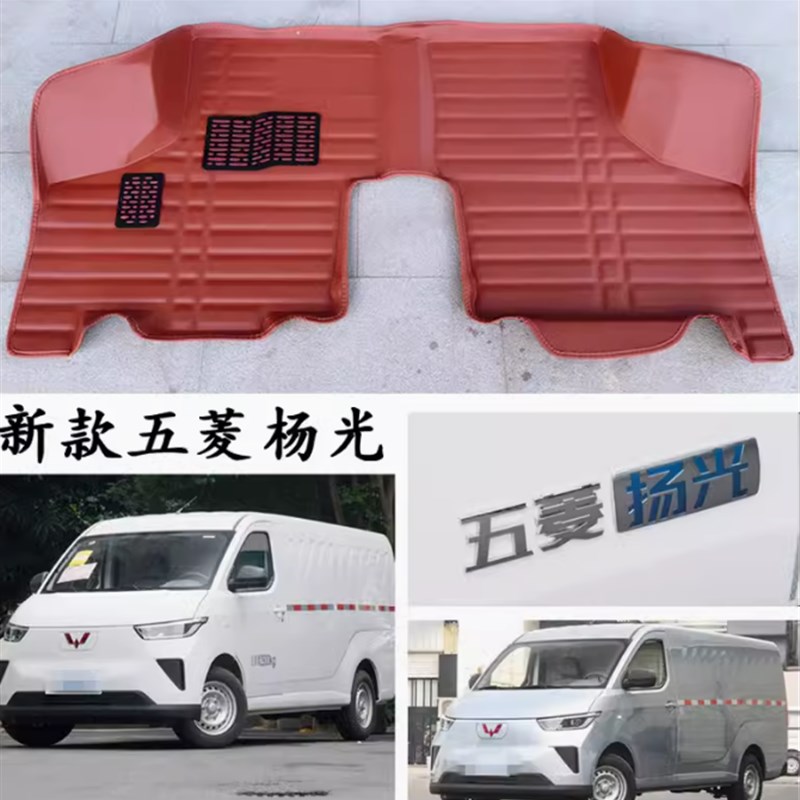 24款新款五菱扬光EV脚垫新能源货车电动面包车阳光ev驾驶室脚踏垫