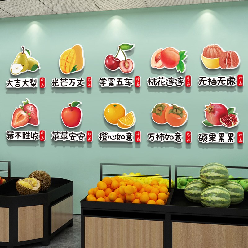病房水果贴标识牌医院安宁疗护温馨病房墙面装饰品水果店氛围布置