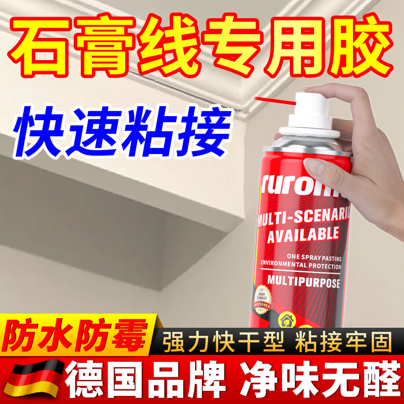 石膏线胶水粘合剂石膏板裂缝防水防霉修补膏补墙填缝隙灌缝胶