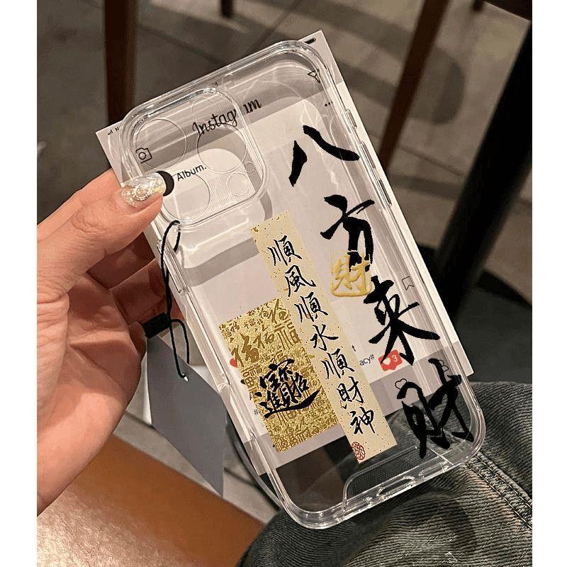 八方来财适用苹果17Pro手机壳iPhone16PROMAX新款14/13/12/15透