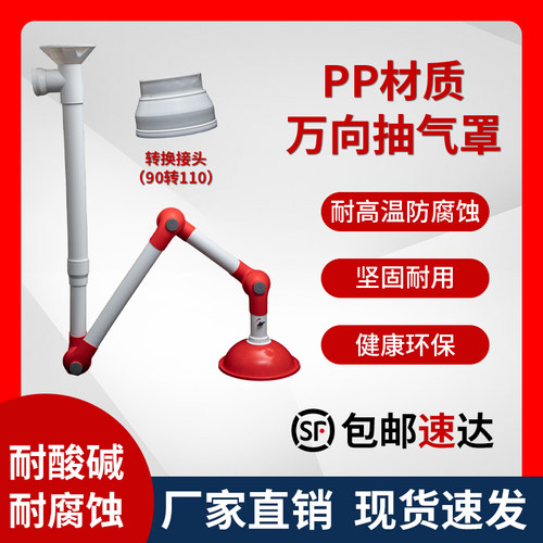 实验室万向抽气罩排气罩PP抽风罩吸风罩吸气臂专用排风罩排烟罩