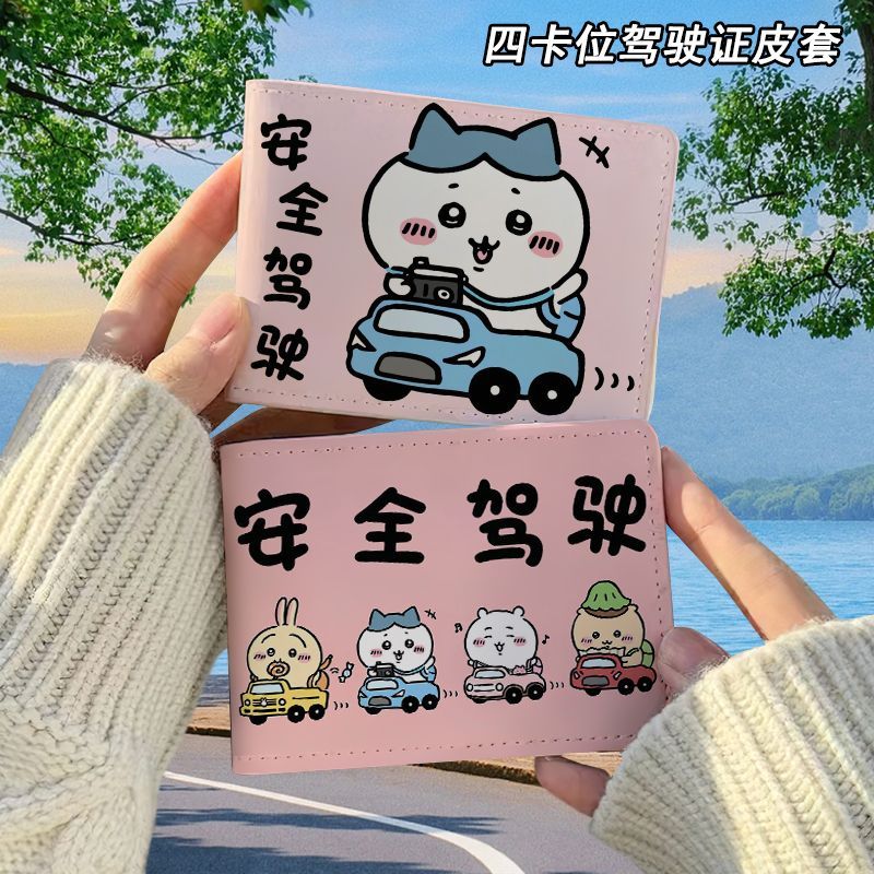 吉伊卡哇小八创意驾驶证