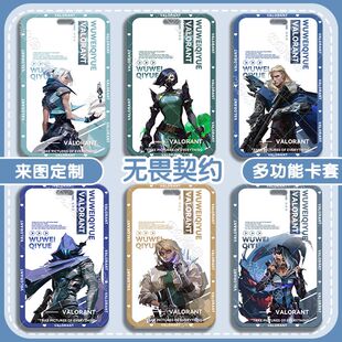 无畏契约Valorant瓦罗兰特卡套学生卡滑盖公交地铁卡证件照保定制