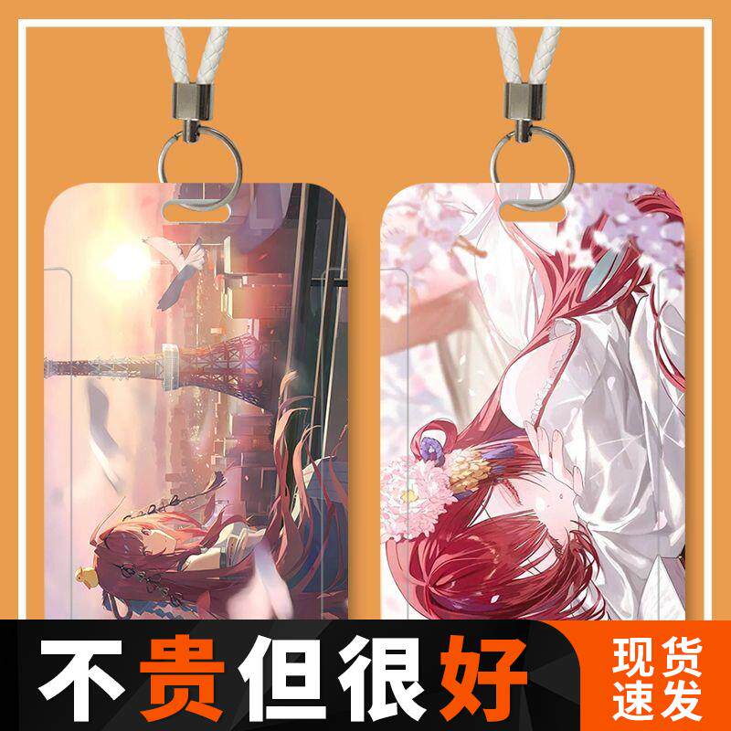 龙族绘梨衣学生滑盖卡套