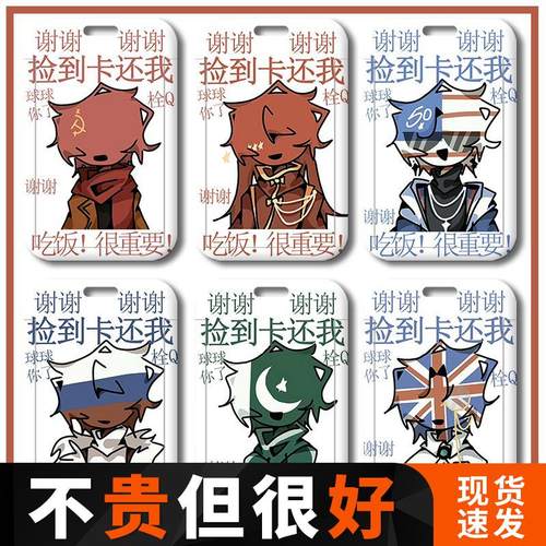 Countryhumans卡套ch瓷五