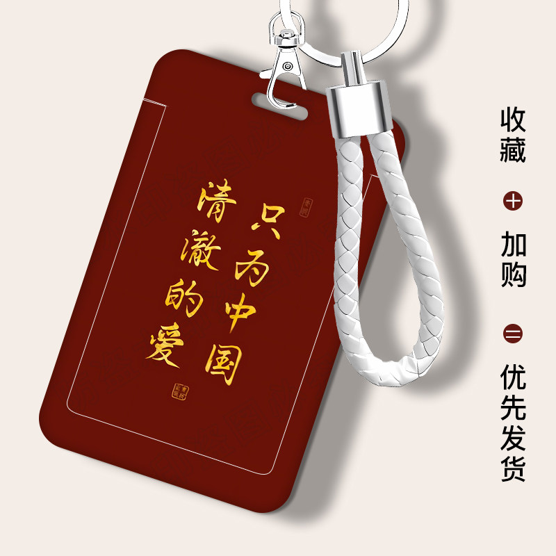 爱国励志滑盖卡套学生饭卡门禁卡公交卡厂牌胸牌工作证挂脖绳卡套