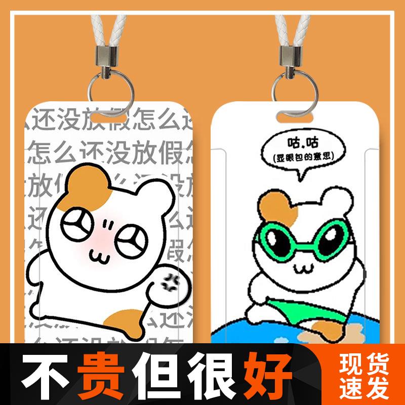 闪闪奔驰眼仓鼠卡套饭卡门禁公交身份证身份证件滑盖校园卡保定制